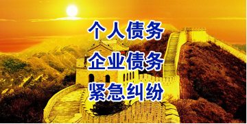 镇江要账公司